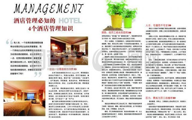 酒店管理 从图片到实践的全面解析