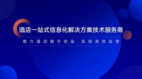 住哲云PMS 革新酒店管理的智能化解决方案